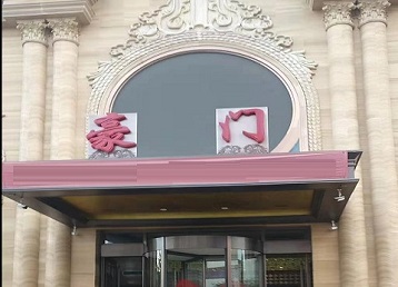 塔什库尔干塔吉克哪个KTV少爷最好玩-豪门国际KTV消费少爷服务点评